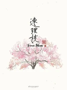 亲爱的首席官